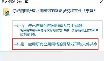 win10系统如何解决网络发现已关闭？