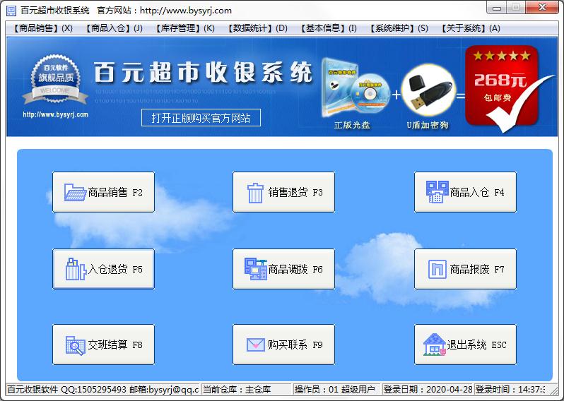 超市收银系统哪个好？