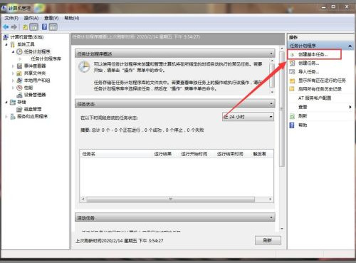 Win7如何设置自动开机时间