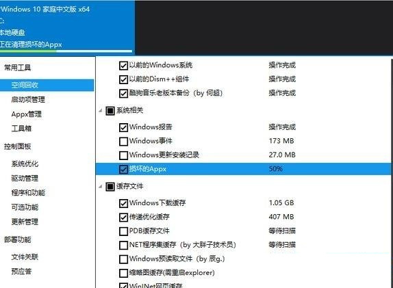 Dism++是什么