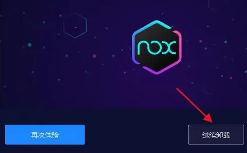 如何卸载夜神模拟器？